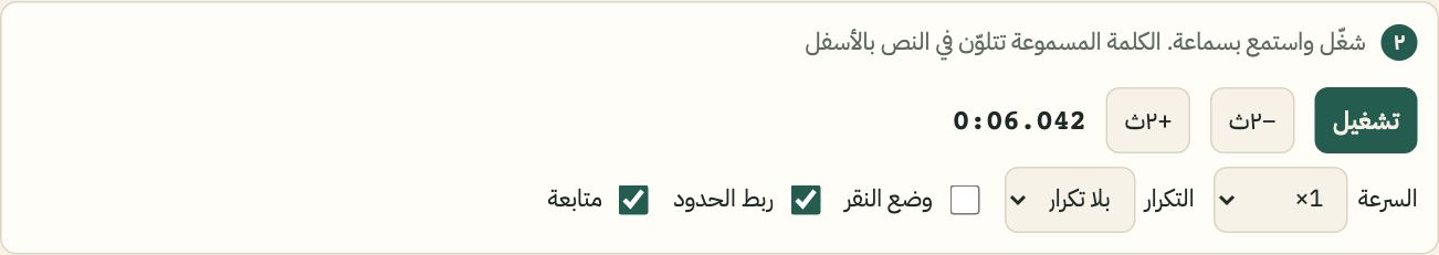 زر التشغيل والسرعة والتكرار