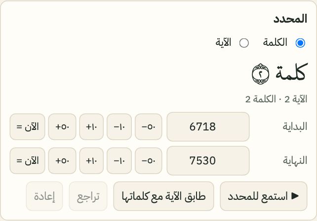لوحة المحدد وأزرار التحريك