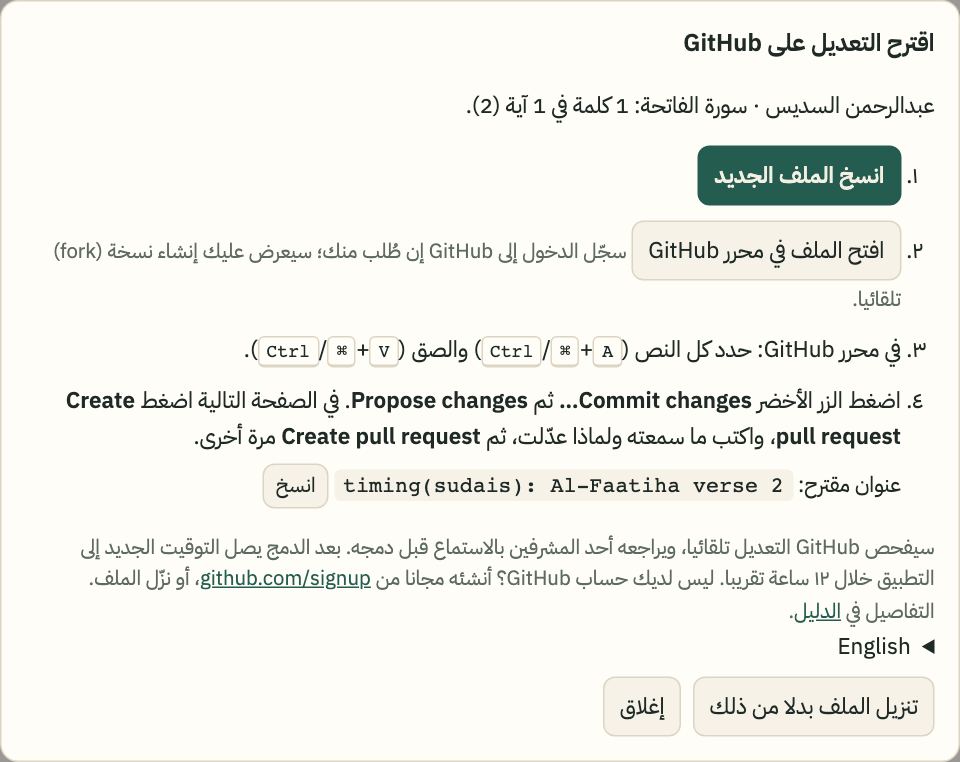 نافذة «اقترح التعديل»