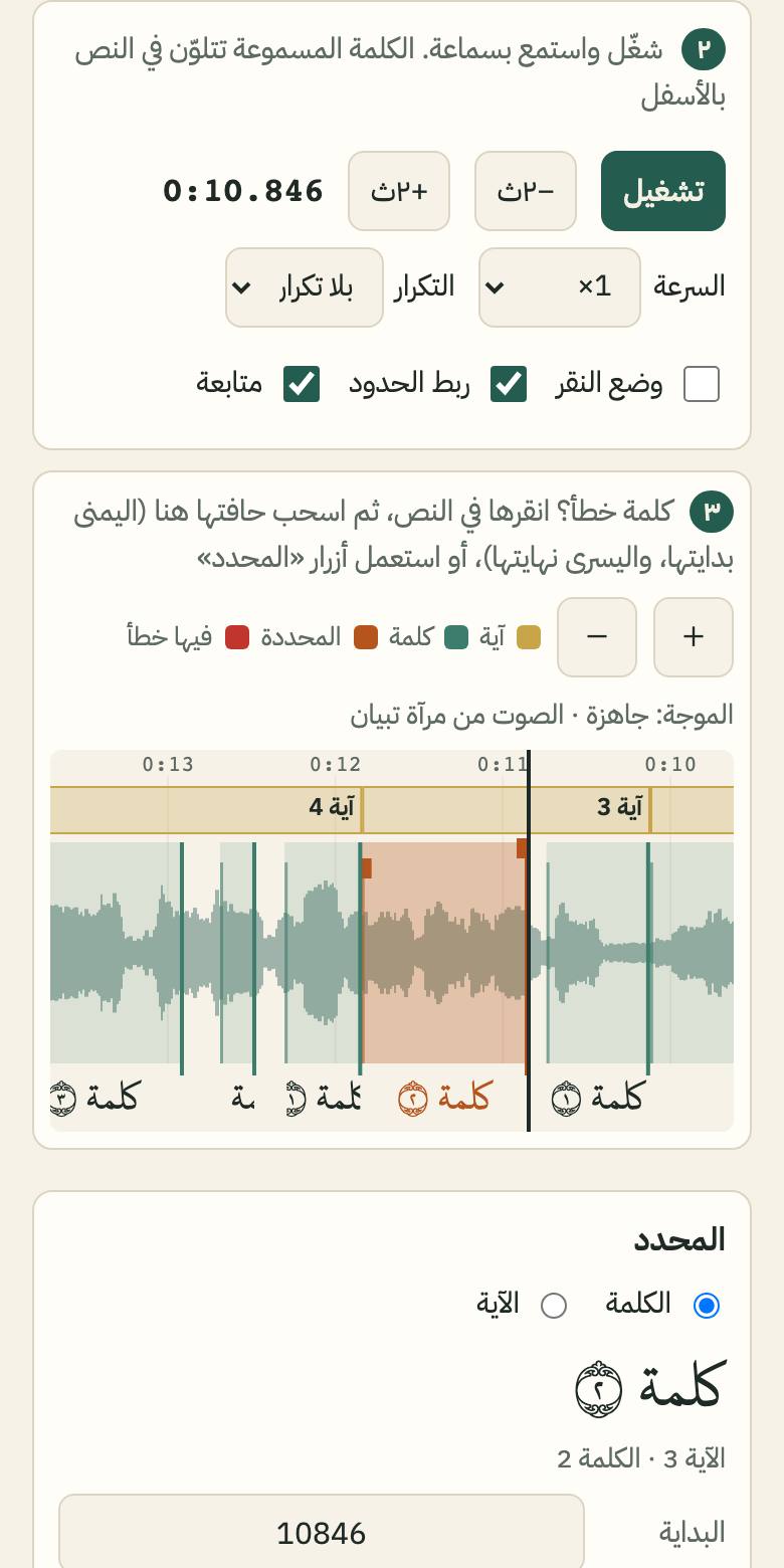 المحرر على الهاتف